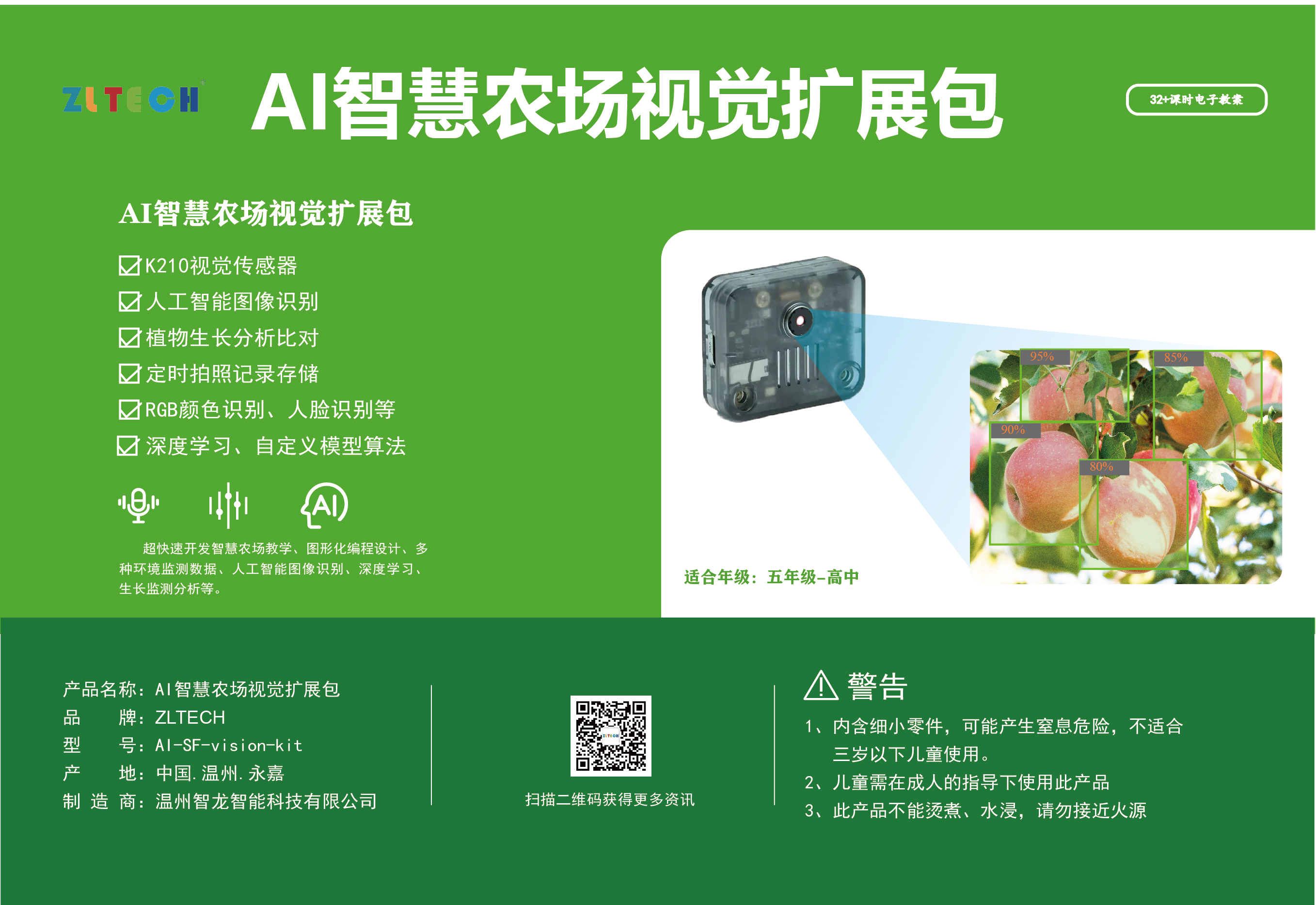 AI智慧农场视觉扩展包-09.jpg AI智慧农场视觉扩展包-09.jpg