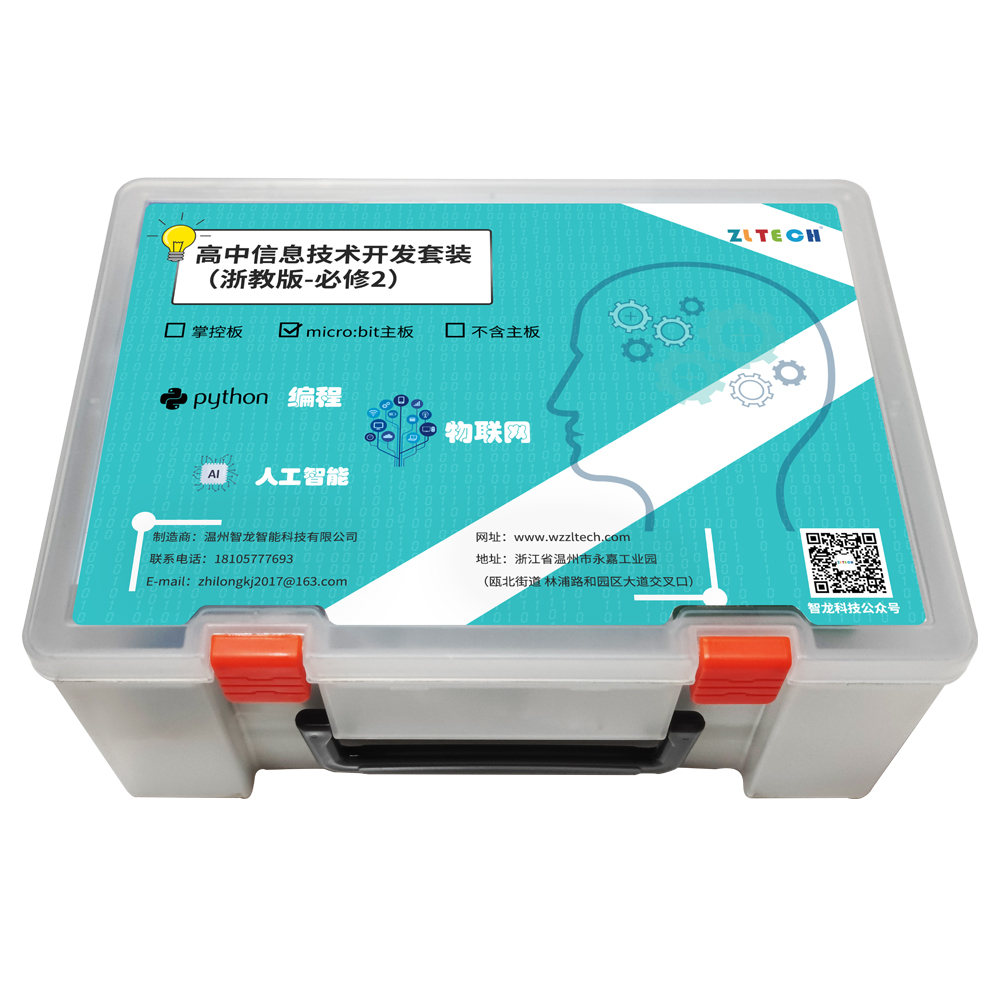 高中信息技术开发套装Micro:bit -模块测试代码